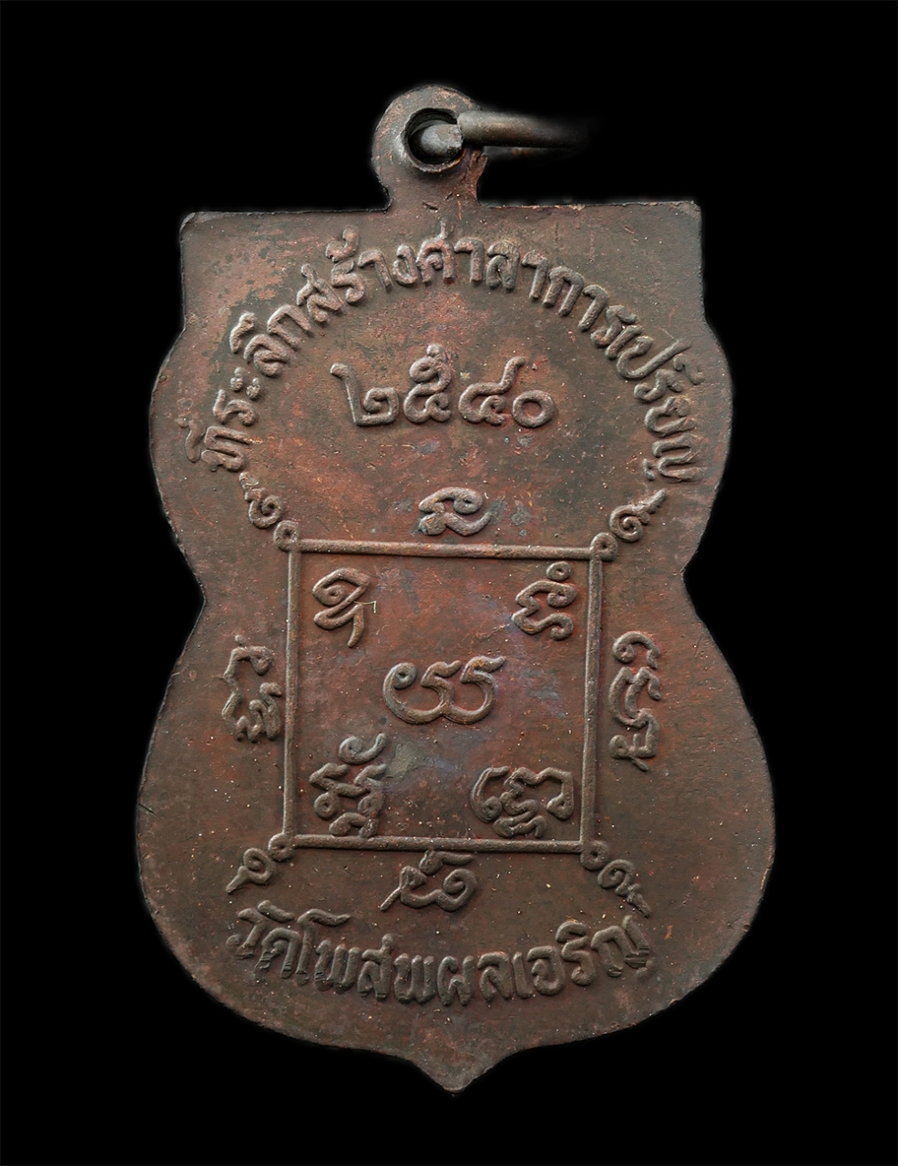 18Feb25 (1)dp.jpg - เหรียญเสมาหลวงพ่อเหม ปภสฺสโร วัดโพสพผลเจริญ อ.ลำลูกกา จ.ปทุมธานี รุ่นแรก ที่ระลึกสร้างศาลาการเปรียญ ปี2540 เหรียญเนื้อทองแดง พระเก่าสวย มวลสารดี อดีตพ [..] | https://kamulet.in.th